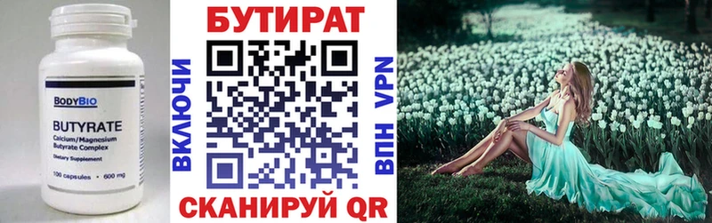 Бутират 99%  наркота  Холмск 