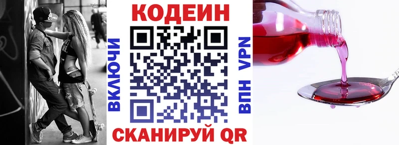 Codein Purple Drank закладки Холмск